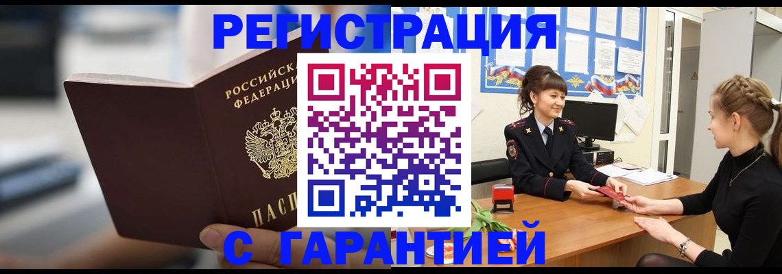 прописка для школы в Ухте